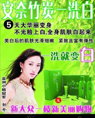 揭秘竹炭一洗白 化妆品技术开发与市场销售的创新融合